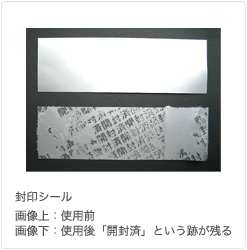 封印シール1
