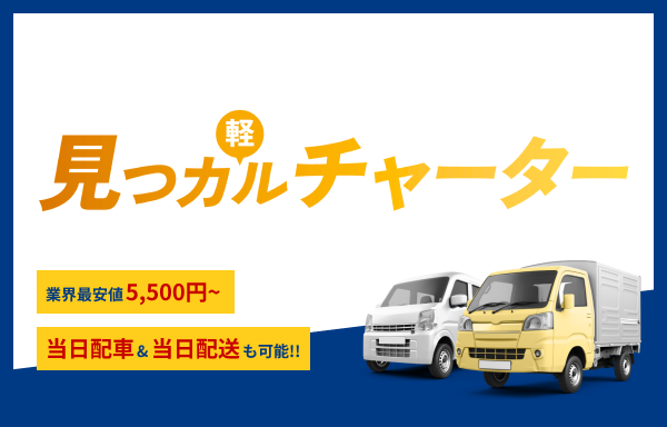 <div>「今すぐ配送してほしい」</div><div>「案件問わず、確実に車を探してほしい」</div><div>「配送品質にはこだわりたい」</div><div>そんな全ての要望にお答え出来る、</div><div>西濃運輸のチャーターサービスです！</div>